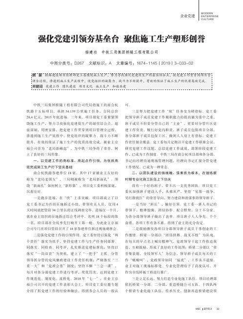 强化党建引领夯基垒台聚焦施工生产塑形创誉