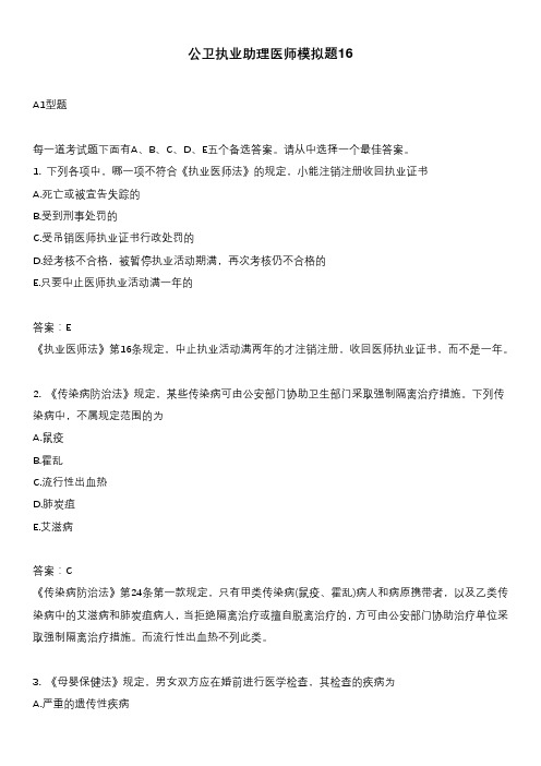 公卫执业助理医师模拟题16