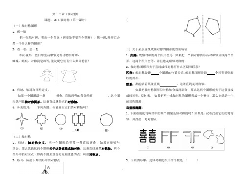 轴对称学案