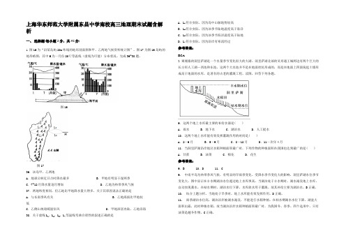 上海华东师范大学附属东昌中学南校高三地理期末试题含解析