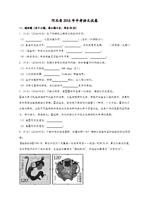 2016年河北省中考语文试题及答案解析版