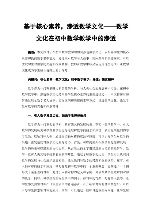 基于核心素养，渗透数学文化——数学文化在初中数学教学中的渗透