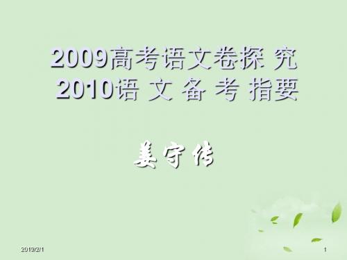 安徽省高三语文高考研讨会资料解读考试说明课件(1)