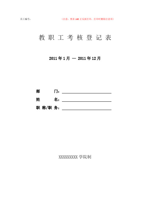 年度教职工考核登记表