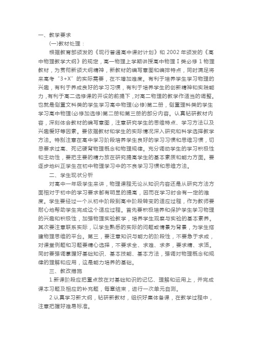 高一物理必修二教学计划 (2)