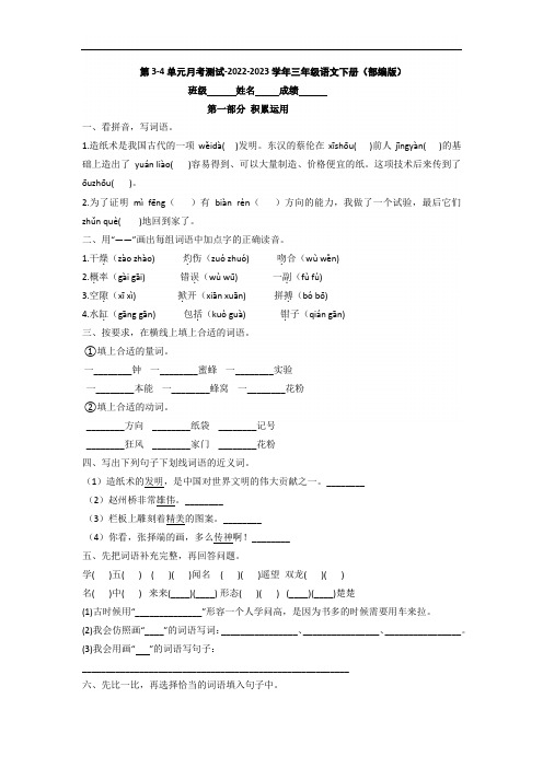 第3-4单元月考测试-2022-2023学年三年级语文下册(部编版)