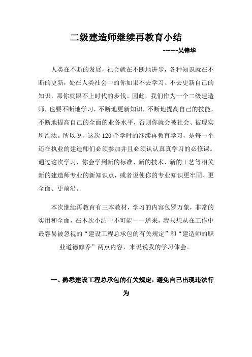 二级建造师继续再教育小结