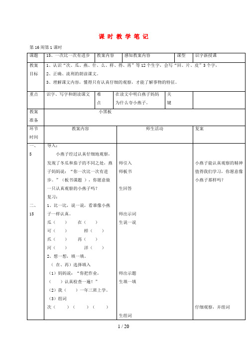 一年级语文上册一次比一次有进步教案人教新课标版