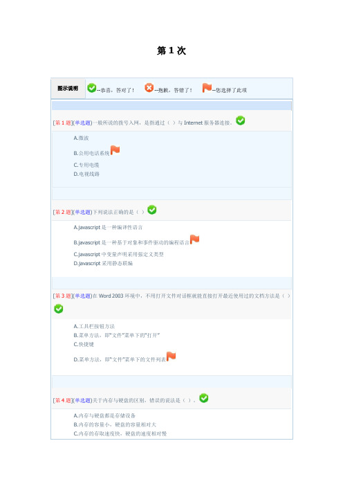 职业技能实训网络形考题目+答案