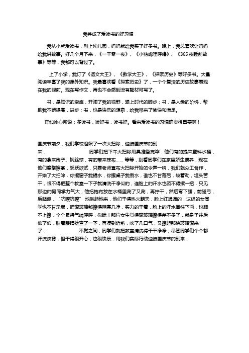 我养成了爱读书的好习惯