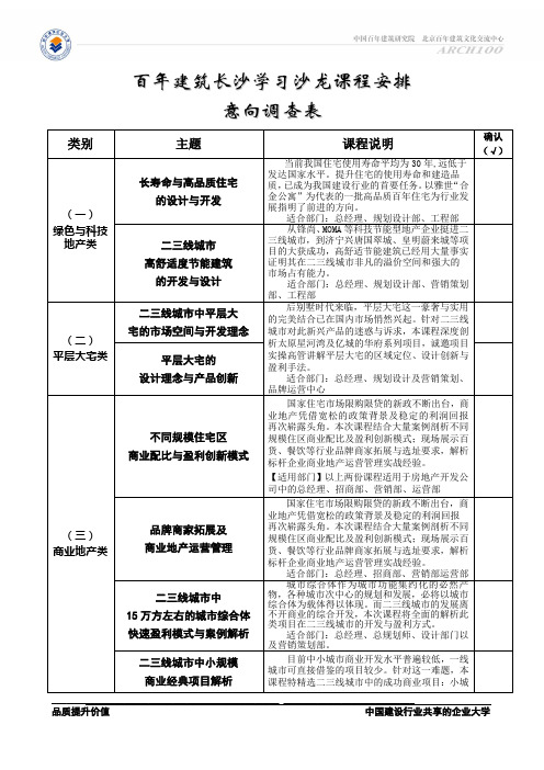 意向调查表