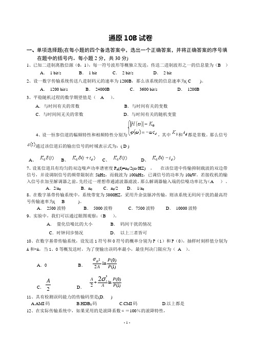 北方民族大学历年通原试题汇总