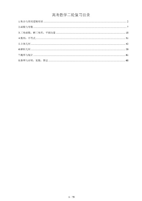 2019高考数学二轮复习考前回扣学案8套