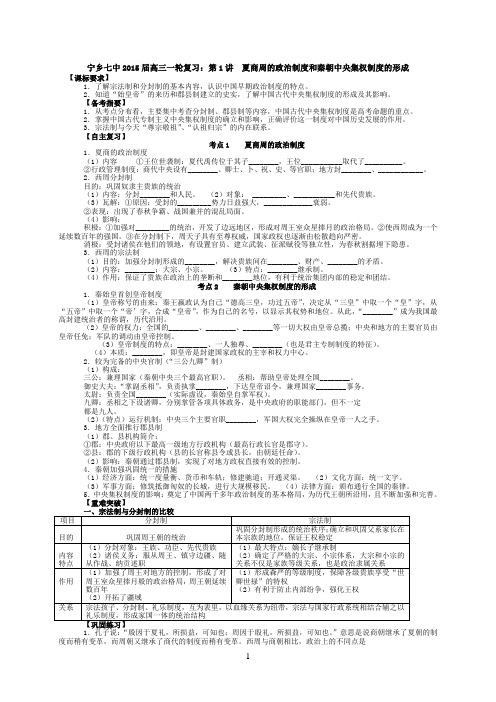 第1讲夏商周的政治制度和秦朝中央集权制度的形成