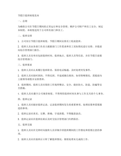 节假日位值班制度范本