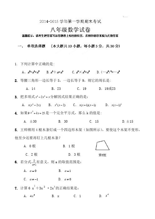 新疆克拉玛依市第十三中学2014-2015学年八年级上学期期末考试数学试题人教版