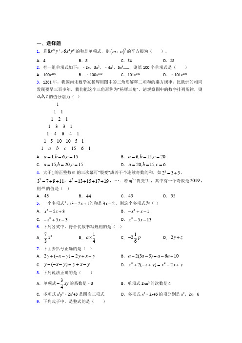 新人教版初中数学七年级数学上册第三单元《一元一次方程》测试题(有答案解析)(4)