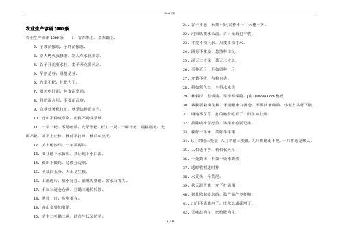 农业生产谚语1000条