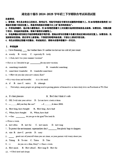 湖北省十堰市2024-2025学年初三下学期联合考试英语试题含答案