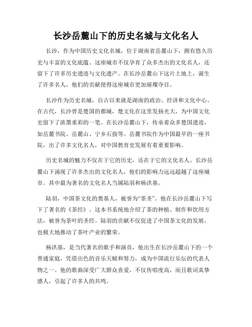 长沙岳麓山下的历史名城与文化名人