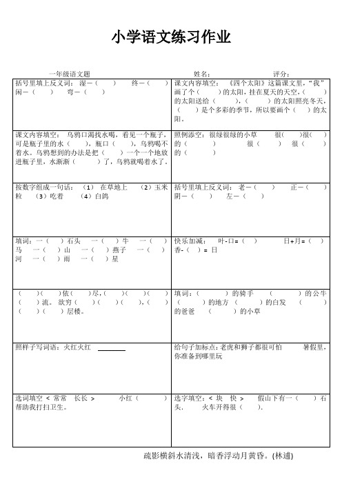 一年级语文自我提高训练V (75)