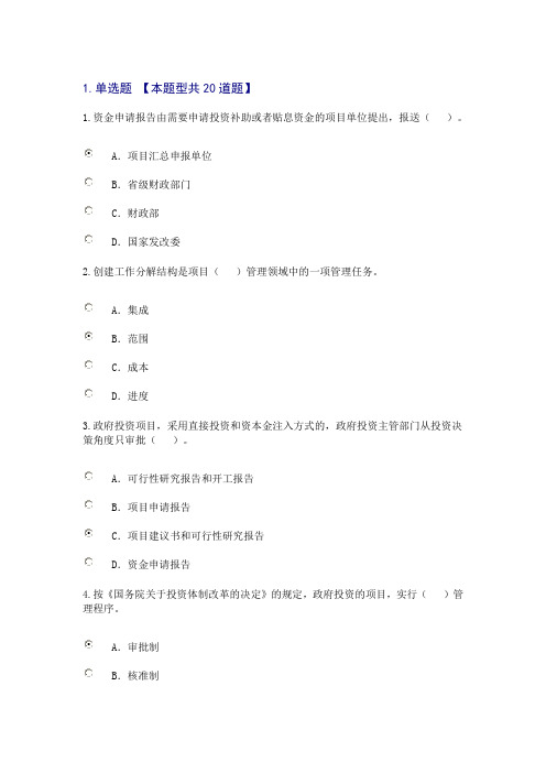 2016工程项目管理咨询工程师继续教育试卷-76分