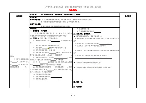 七年级生物上册第二单元第一章第二节植物细胞导学案(无答案)(新版)新人教版