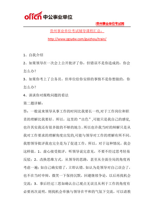 2015年黔南州事业单位面试练习题(21)