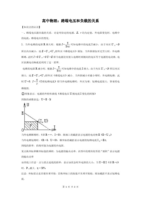 高中物理：路端电压和负载的关系