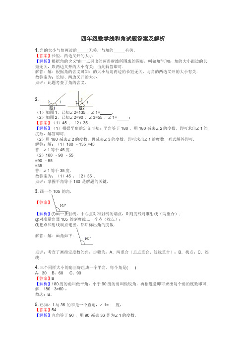 四年级数学线和角试题答案及解析
