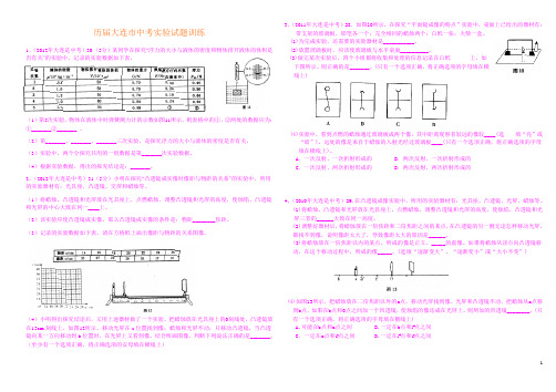 历届大连市中考实验试题训练