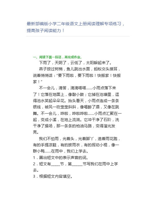 最新部编版小学二年级语文上册阅读理解专项练习,提高阅读能力