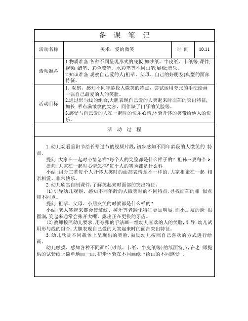 幼儿园教案:美术爱的微笑