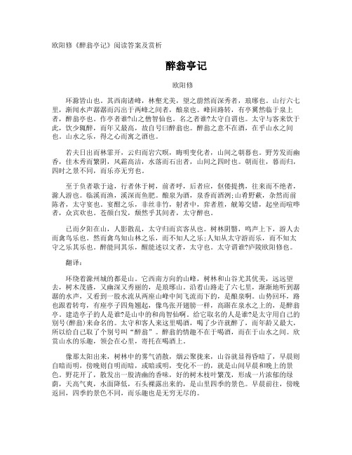 欧阳修《醉翁亭记》阅读答案及赏析