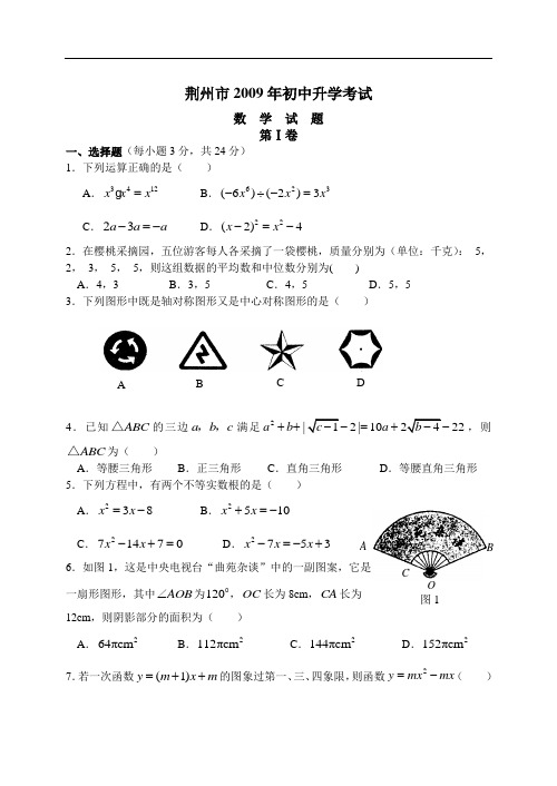 荆州市2009年初中升学考试数学模拟试题四