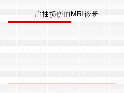 肩袖损伤MR诊断PPT课件