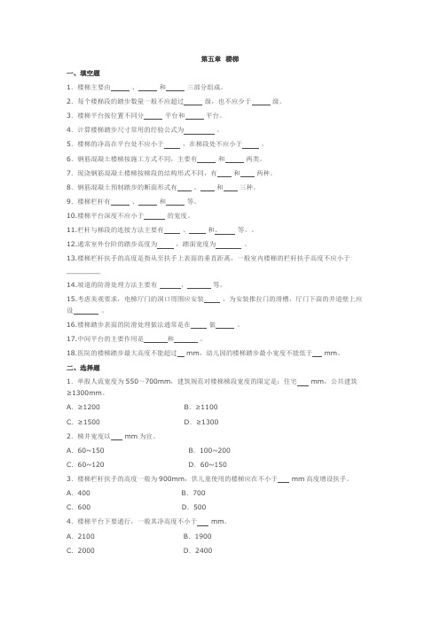 第五章楼梯分析