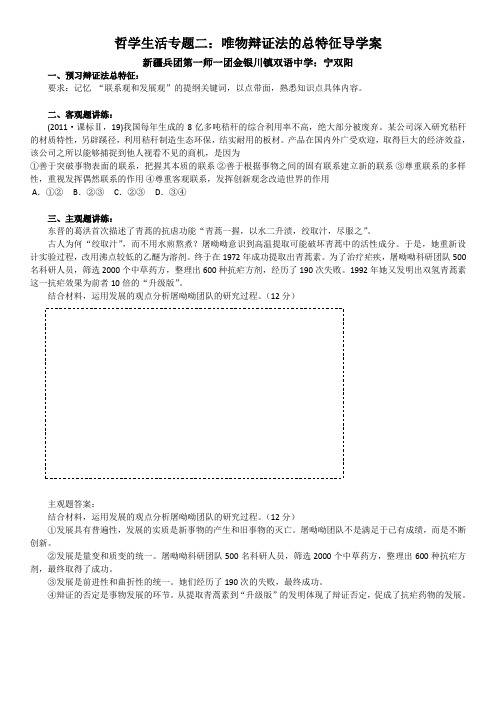 哲学生活专题二：唯物辩证法的总特征——联系观与发展观学案