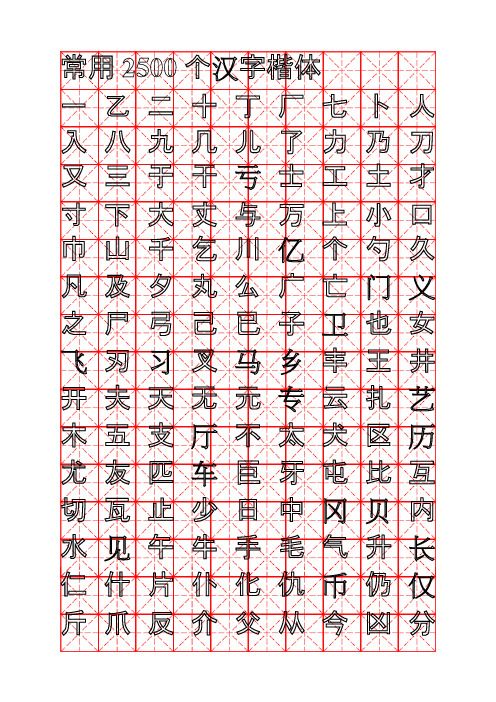 常用汉字钢笔楷体临摹专用字帖