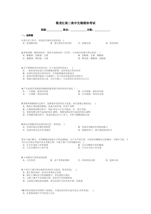 黑龙江高二高中生物期末考试带答案解析
