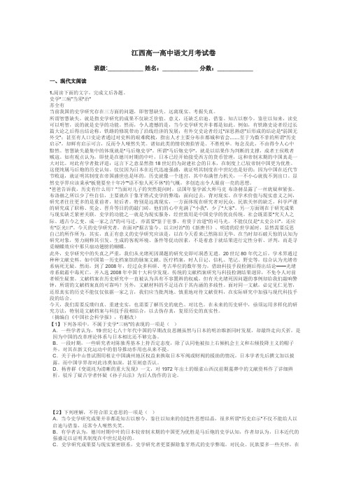 江西高一高中语文月考试卷带答案解析
