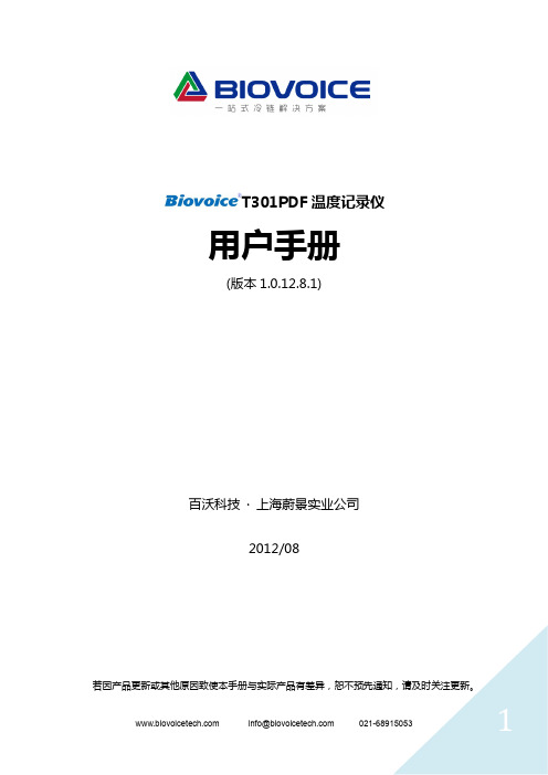 T301温度记录仪使用手册1.0.12.8.1