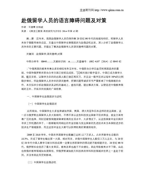 赴俄留学人员的语言障碍问题及对策