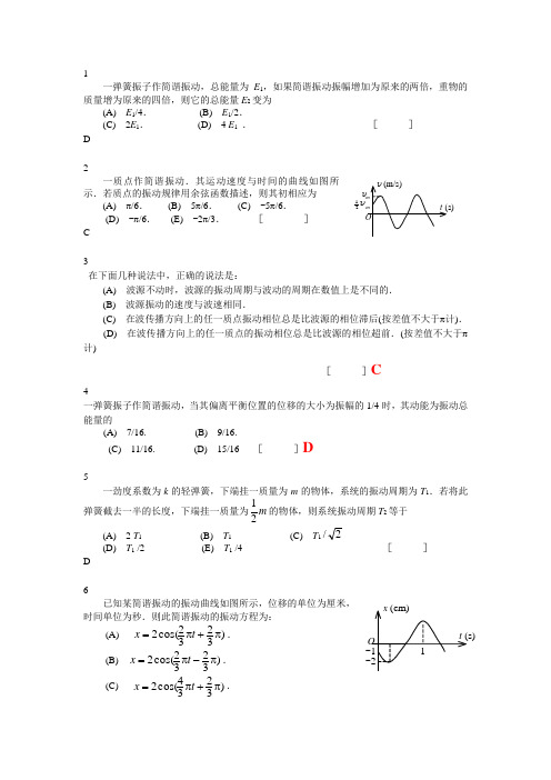 振动和波题目及答案