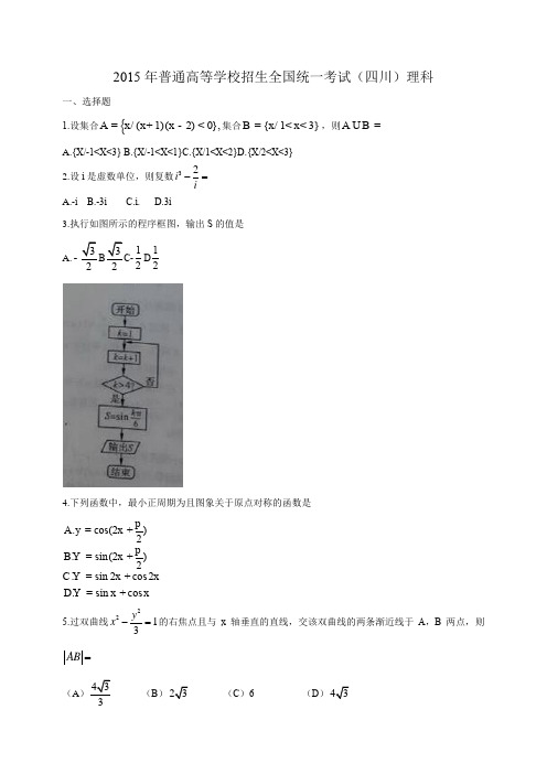 2015年高考四川卷理科数学