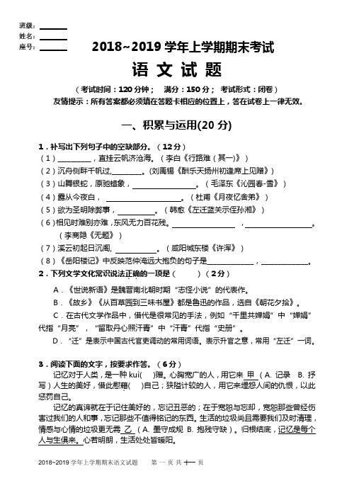 2018~2019学年部编版九年级上学期期末考试语文试题及答案