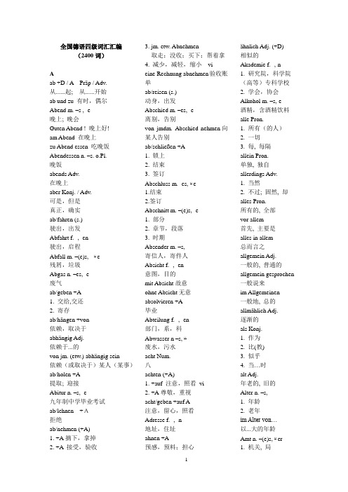 大学德语四级词汇