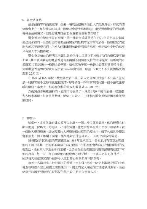 郁金香狂热这是个简单的商业定律如果一项物品很稀少而且人们很想