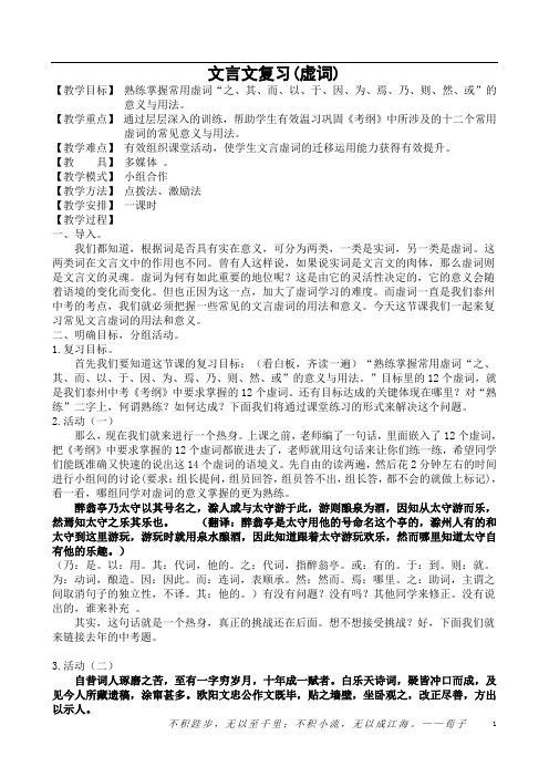 《中考文言文复习——虚词》教案 4