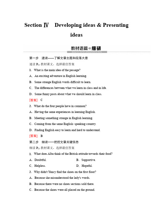 2020年高中英语外研版一轮复习综合素质提升学案：必修1 Unit 2 Section Ⅳ Developing ideas